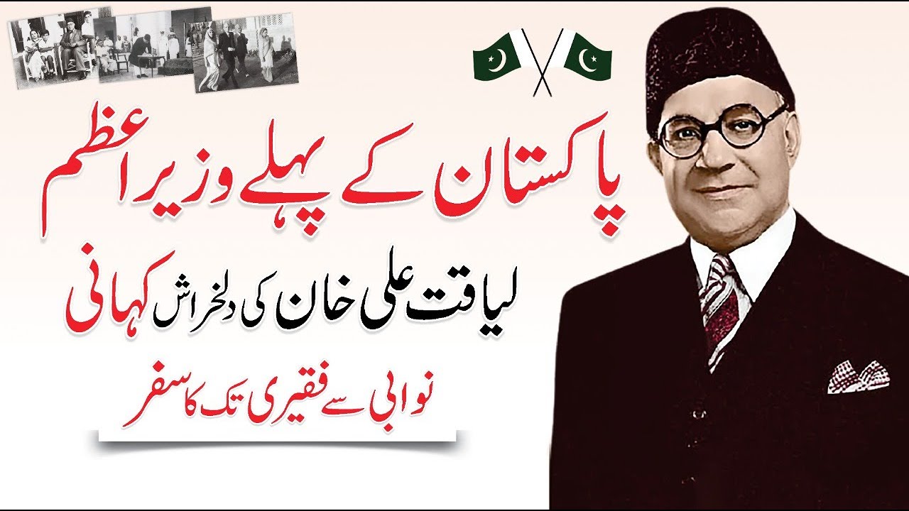 liaquat ali khan essay in urdu for class 6