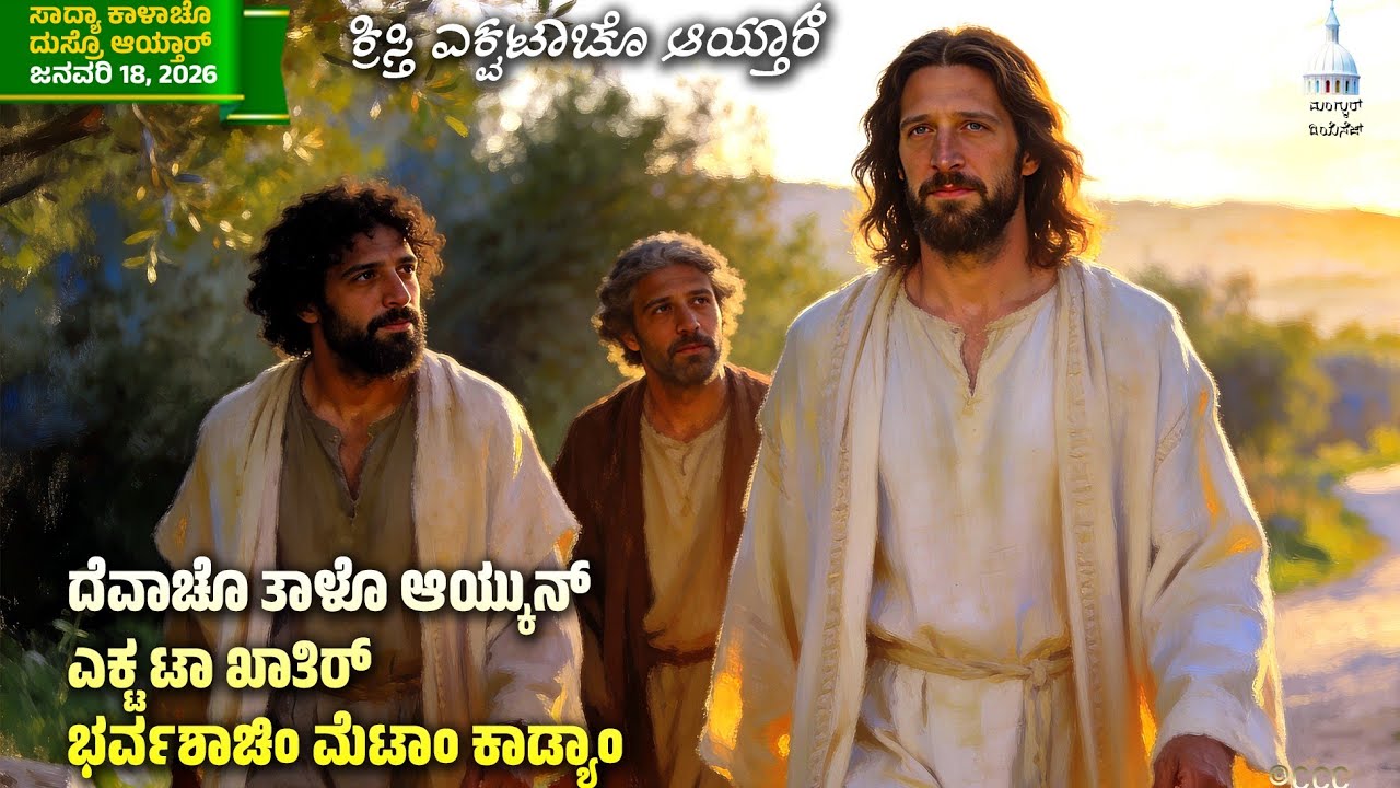 Holy Mass (18/01/2026) : Live- SAB Jeppu.