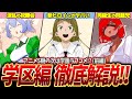 【ネタバレ注意】新章は妹系ヒロイン！学区編の前半部分を徹底解説【ダンまち】
