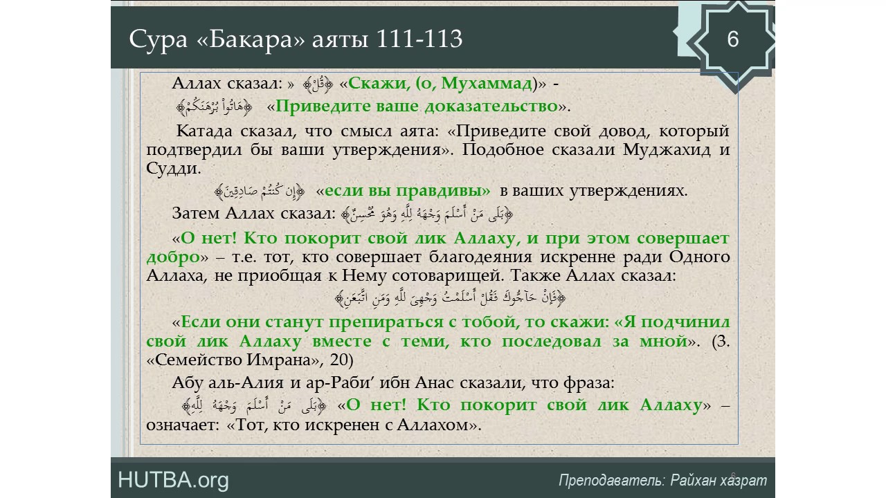 Сура бакара на всю ночь. Сура Аль Бакара 1 5 5. Сура Аль Бакара 1-30 аят. Последние 2 аята Суры Аль Бакара. Бакара 2 аята.