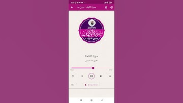 سورة الفاتحة ام الكتاب مع الشيخ خالد الجليل بارك الله فيه