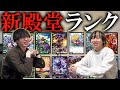 【全デッキリスト付き】2025年3月新殿堂デッキランキング【デュエマ】