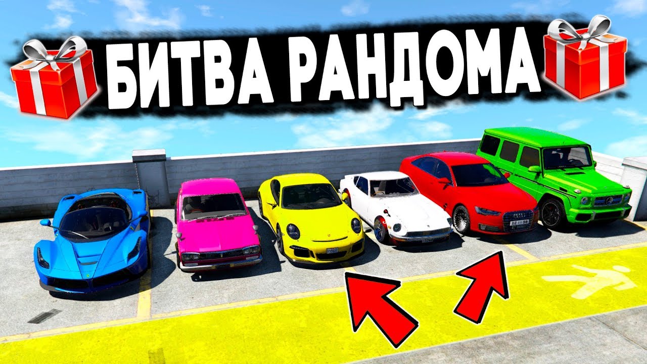 Игры реальной жизни машина