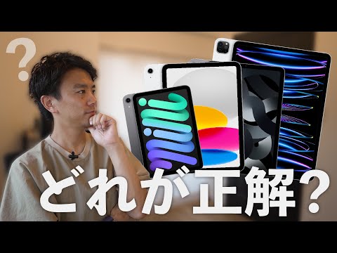 結局、iPadって何に使うの?そして、どれが正解?