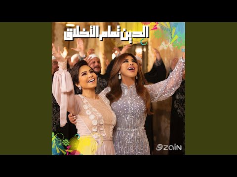 الدين تمام الأخلاق      