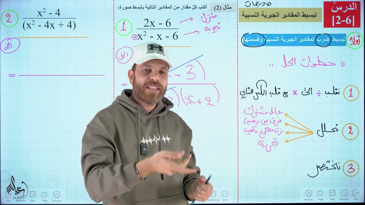 رياضيات الثالث المتوسط 2025 || محاضرة 16~ الفصل الثاني || تبسيط المقادير الجبرية  النسبية