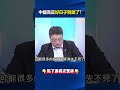 中國高官好日子到頭了！？ 醫保資金池見底..301高幹病房啟動「限住令」！？@ebcCTime #shorts