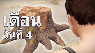 ไม้หมด - RUST