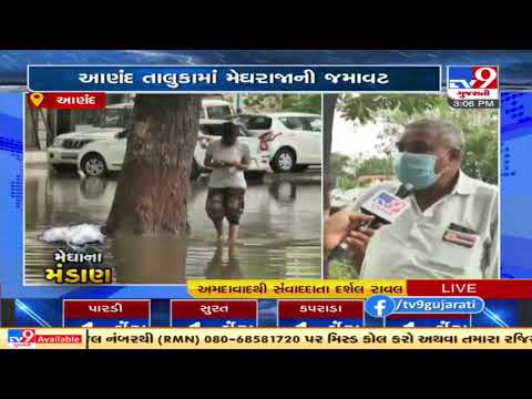 Knee deep waters at Anand SP office campus due to heavy rainfall | TV9News