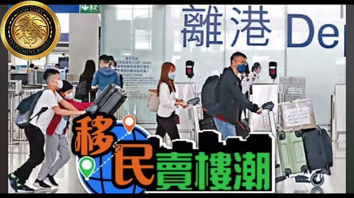 香港觀眾留言｜三個公務員買樓故事｜分析人口下跌對香港樓市的影響！ - 天天要聞