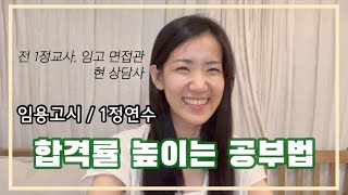 합격을 위한 멘탈관리 | 예비교사라면 꼭! 보세요🙋🏻‍♀️