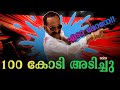 മലയാളികൾ ഹാപ്പി അല്ലെ ! | Aavesham | Malayalam Movie |