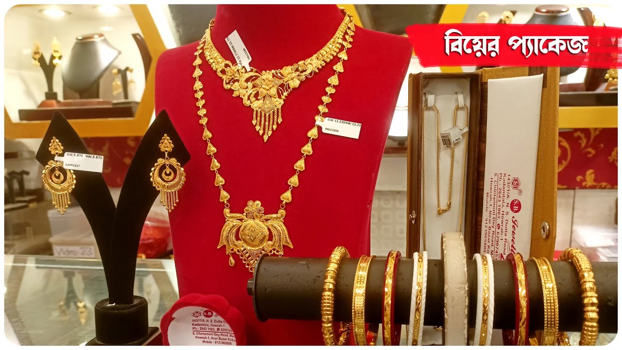 মিডিয়াম বাজেটে নতুন বিয়ের প্যাকেজ | New Bridal Wedding Package | Lightweight Gold Jewellery