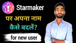 How to change name on starmaker 2023 | starmaker par name change kaise kare | screenshot 2