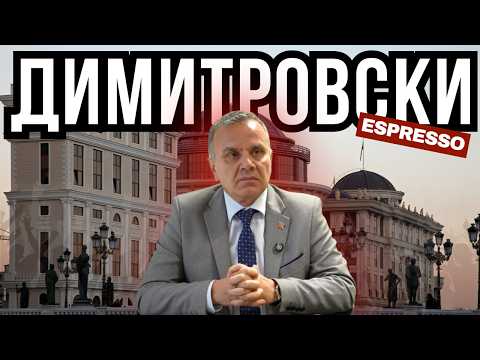 ЗА НАДВОРЕШНО ПОЛИТИЧКИТЕ БАРИЕРИ: Ексклузивно со заменик-министерот Димитровски