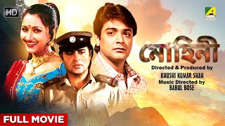 Mohini - Bengali Full Movie | Prosenjit Chatterjee | Rachna Banerjee | Farooq Shaikh | Satish Shah