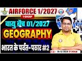 Airforce 1/2027 Geography भारत के पर्वत पठार #2 Class 🔥 | Vayu Batch | Y-Group Exam Preparation PYQ