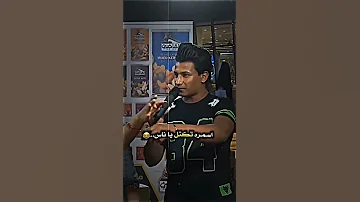 فاضل الريفي السمرة تكتل ياناس ضيييييم 