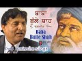 Baba bulle shah  prof kashmira singh with harjinder thind des pardes tv complete segment part 12