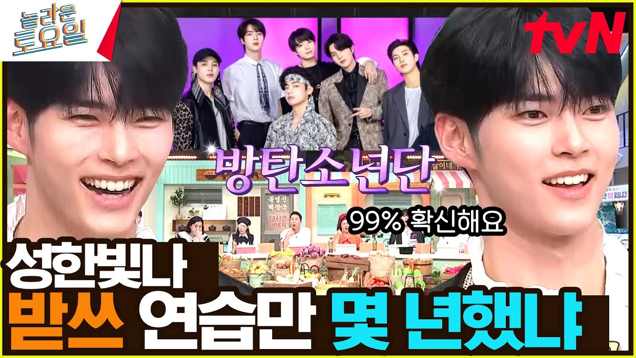 〈방탄소년단 - 친구♪〉 한빈이 받쓰 연습만 몇 년 했나 봐..!#놀라운토요일 | amazingsaturday EP.272 | tvN 230715 방송