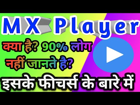 Mx Player kya hai | mx player ka use kaise kare | 90 % लोग  नहीं जानते है? इस feature के बारे में ?