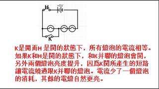 Physics Circuitry 2020122701