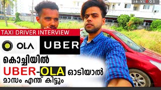 About Ola & uber മാസം എത്ര കിട്ടും - Interview Uber & Ola Driver