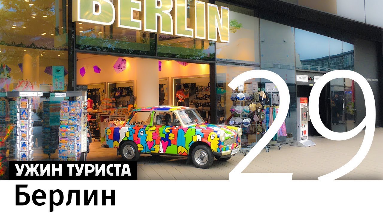 Берлин авто тюмень сто