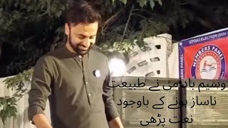 Madine Se Bulawa Aa Raha Hai | Waseem Badami | Naat sharif