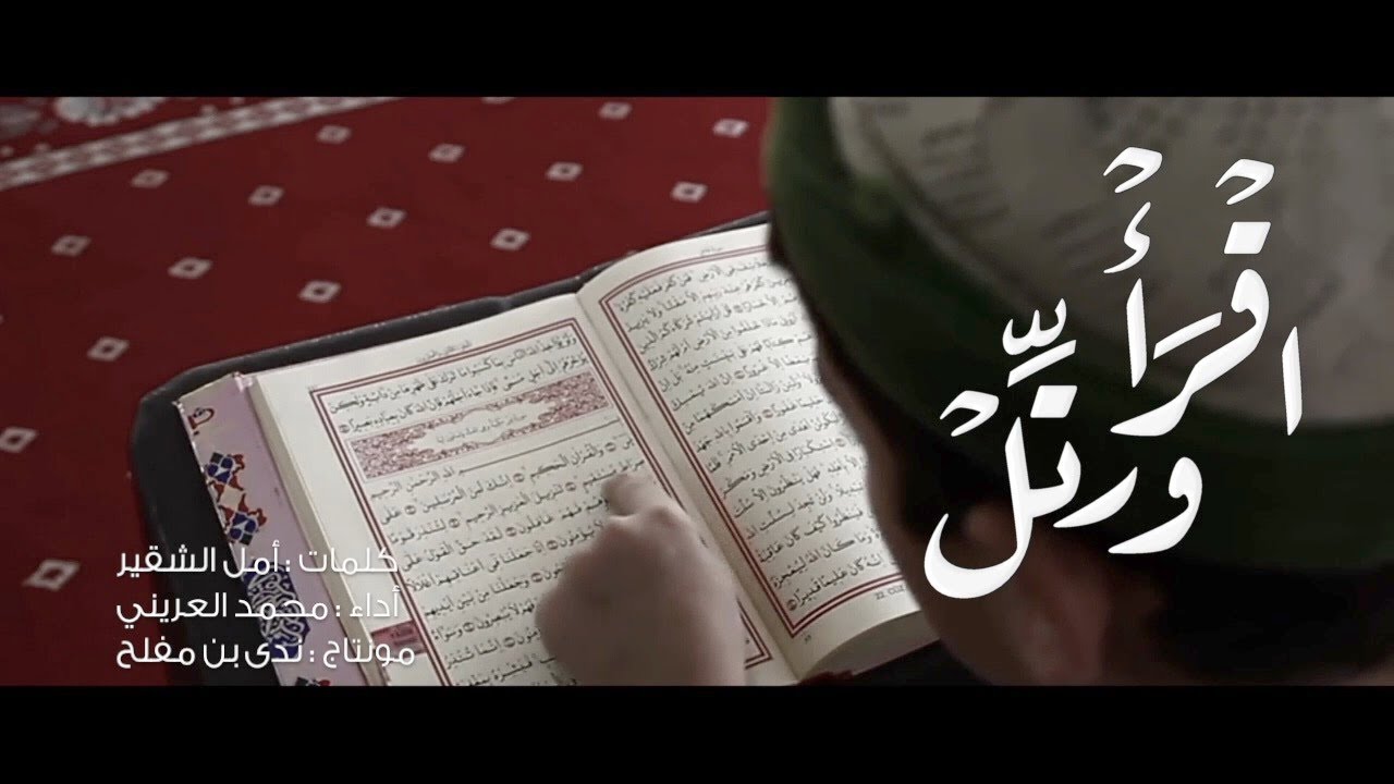 اقرأ ورتل | أمل الشقير