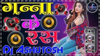 Upar Se 32 Niche Ke 36 Bhojpuri #Dj#Song | OldBhojpuri Dj Remix Song | Ganna Ke Ras #Dj#Ashutosh