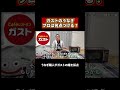 ガストのうなぎ弁当、プロが採点 #ガスト #うなぎ弁当 #食レポ #うなぎ職人