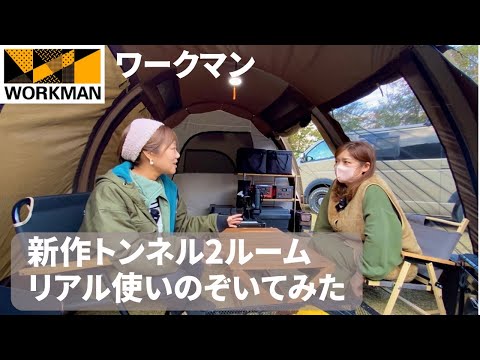 【ワークマン】新作テント『イナレムギアシェルター１」は結露するのか！キャンプ後の正直レビュー