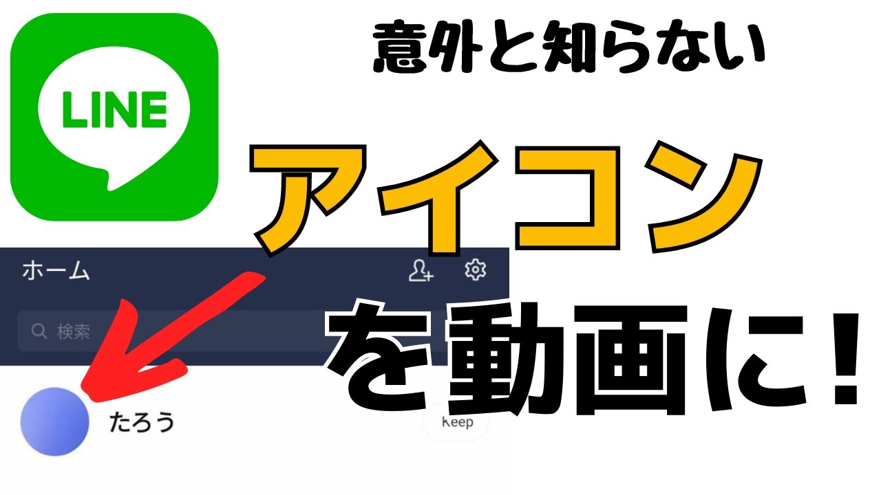 line アイコン ない 人