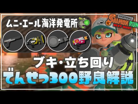 でんせつ300解説】ムニエール《ZAP・ボールド・ノーチラス・ラピブラ