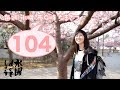 【なまざつ】写真好きカメラ好きたちの寄り合い所 Vol.104【ともよ。】