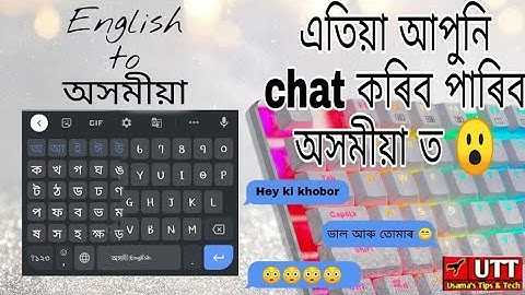 English To Assamese Typing | How To Use Swifkey Keyboard | Usama