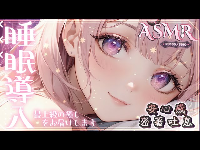 【ASMR | KU100】両耳安心♡分身HAMU♡愛撫摸摸♡密著吐息KISS♡睡眠導入♡多種按摩♡Breathing Massage♡耳塞ぎ 耳マッサージ 耳はむ|黑3DIO【桃野薔薇VTUBER】