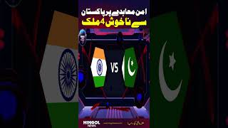 4 Countries Unhappy With Pakistan Over Peace Deal | Hingol News