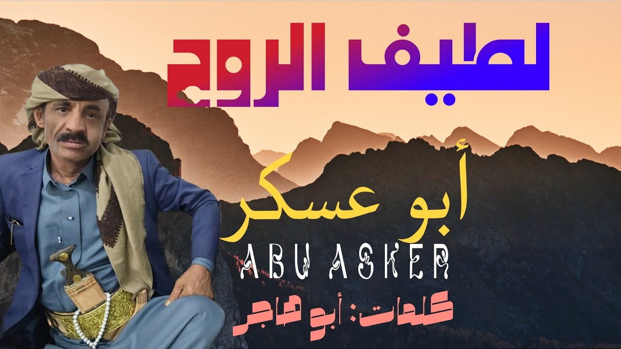 أبو عسكر - نظرت البارحة براق يلشع|| كلمات: أبو هاجر