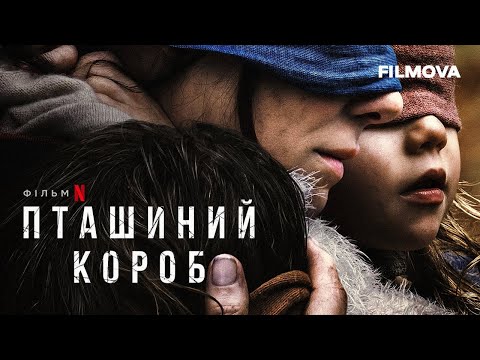 Пташиний короб | Сандра Буллок | Український дубльований трейлер | Netflix