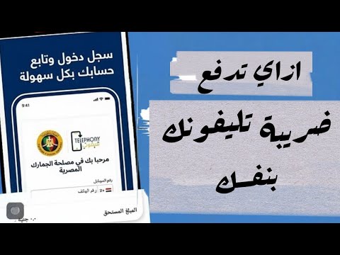 ازاي تدفع ضريبة الموبايل بخطوات بسيطه من خلال فودافون كاش