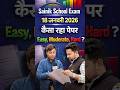 18 January 2026 Sainik School Exam Review | Paper Kaisa Raha? Easy, Moderate Ya Hard? | #shorts #rwa