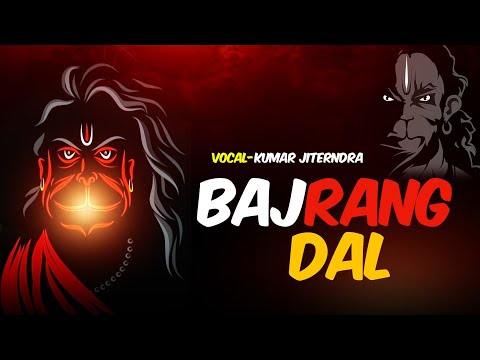 Bajrang Dal | Jai Shri Ram | Ramnavmi | Chhatrapati Shivaji Maharaj | Bajrang Dal Dj Song 2026