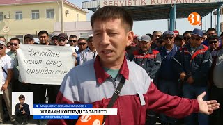 Екі күннен бері ереуілдетіп жатқан Жаңаөзен жұмысшылары енді аштық жарияламақ