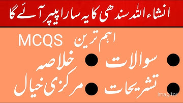 New guess paper 2022 sindhi class 10 || 10th sindhi new model paper for board exams 2022