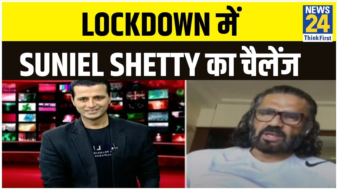 Exclusive Interview : #Lockdown में Sunil Shetty का चैलेंज- Shorts Film बनाओं इनाम पाओ