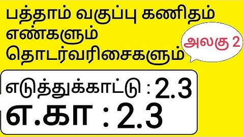 10th Maths Tamil Medium Chapter 2 Numbers and Sequences Example 2.3