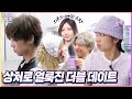 상처로 얼룩진 더블 데이트 상처로 얼룩진 더블 데이트