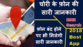 Find Lost Phone In India Now | Submit Your Lost Phone Complaint | Security App screenshot 3